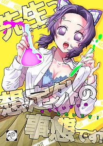 Page 1: 000.jpg | Sensei Soutei gai no Jitai desu! | View Page!