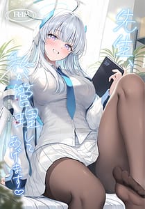 Page 1: 000.jpg | Sensei Watashi ga Kanri Shite Agemasu | View Page!