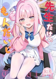 Page 1: 000.jpg | Sensei dake no Mondaiji | View Page!