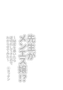 Page 3: 002.jpg | Sensei ga Menesu j! Himitsu o Abaitara Gyakugire Shitekita Node Wakarasetemita | View Page!