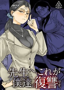 Read Sensei he Kore ga Bokutachi no Fukushuu Desu