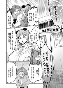 Page 4: 003.jpg | Sensei o Tsugai ni Shitai | View Page!