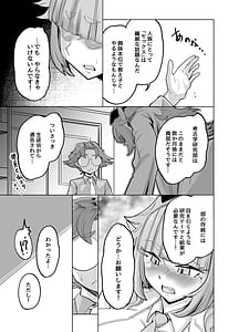 Page 7: 006.jpg | Sensei o Tsugai ni Shitai | View Page!
