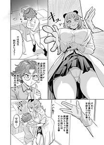 Page 8: 007.jpg | Sensei o Tsugai ni Shitai | View Page!