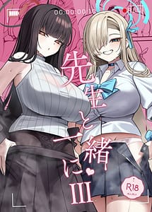 Read Sensei to Issho ni III