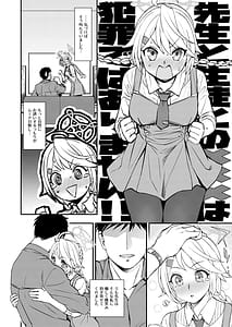 Page 5: 004.jpg | Sensei to Seito to no XXX wa Kivotos de wa Hanzai de wa Arimasen! | View Page!