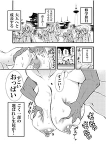 Page 3: 002.jpg | Sensei to Shuugaku Ryokou Hatsu H | View Page!