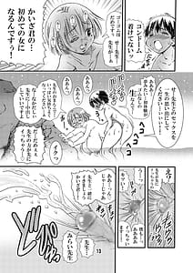 Page 13: 012.jpg | Sensei to Shuugaku Ryokou Hatsu H | View Page!