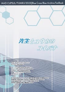 Page 11: 010.jpg | Sensei to Yuuka no Koibana | View Page!