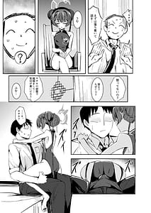 Page 5: 004.jpg | Sensei to no Seikou o Zuuutto... Matte otta no ja | View Page!