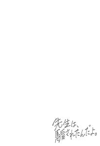 Page 5: 004.jpg | Sensei wa Damasaretan da yo | View Page!