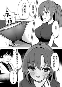 Page 4: 003.jpg | Sensei wa Dare nimo Watashimasen! | View Page!