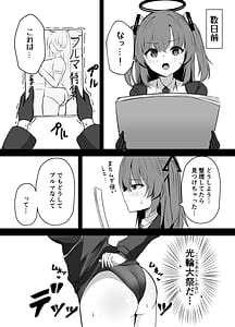 Page 5: 004.jpg | Sensei wa Dare nimo Watashimasen! | View Page!