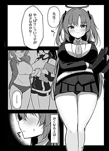 Page 6: 005.jpg | Sensei wa Dare nimo Watashimasen! | View Page!