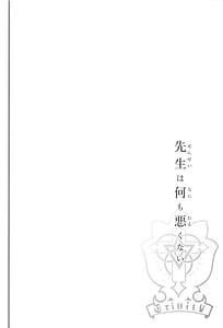 Page 5: 004.jpg | Sensei wa Nani mo Warukunai | View Page!