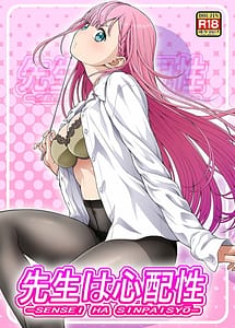 Read Sensei wa Shinpai Sei with English Translation