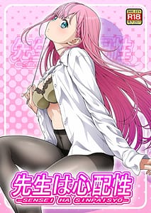 Page 1: 000.jpg | Sensei wa Shinpai Sei | View Page!