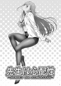 Page 4: 003.jpg | Sensei wa Shinpai Sei | View Page!