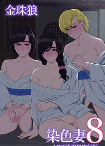 Read Senshoku Tsuma 8 4P Furin Onsen Ryokou Hen