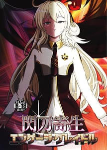 Read Sentou Kisei -Engage Cradle-