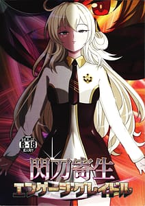 Page 1: 000.jpg | Sentou Kisei -Engage Cradle- | View Page!