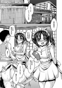 Page 2: 001.jpg | Sera to Satoru Tsuguru de Issho ni Motomemasenka | View Page!