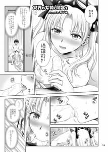 Page 12: 011.jpg | Servant to Motto Doukin Suru Hon -FGO Icha Love Ero Goudou- | View Page!