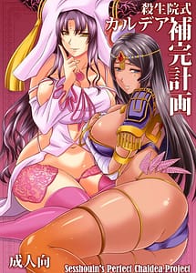 Read Sesshou Inshiki Chaldea Hokan Keikaku with English Translation