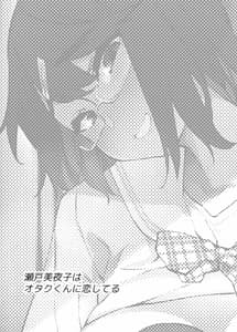 Page 2: 001.jpg | Seto Miyako wa Otaku-kun ni Koi Shiteru | View Page!