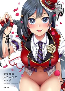 Read Setsuna to Icha Love Ecchi with English Translation