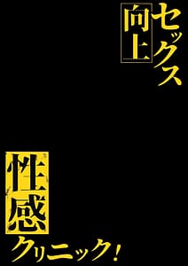 Page 2: 001.jpg | Sex Koujou Seikan Clinic! | View Page!