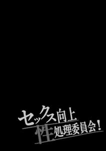 Page 3: 002.jpg | Sex Koujou Seishori Iinkai! | View Page!