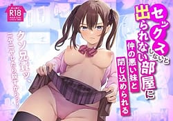 Page 1: 000.jpg | Sex Shinai to Derarenai Heya ni Naka no Warui Imouto to Tojikomerareru | View Page!