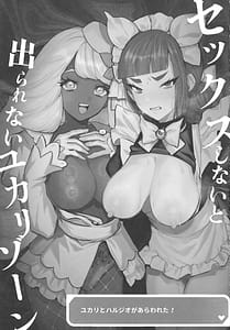 Page 2: 001.jpg | Sex Shinai to Derarenai Yukari Zone | View Page!