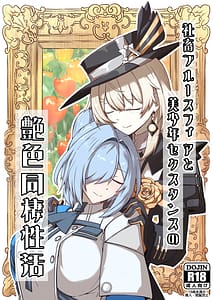 Page 1: 000.jpg | Shachiku Buruusufia to Bishounen Sekusutansu no Enshoku Dousei Sekatsu | View Page!