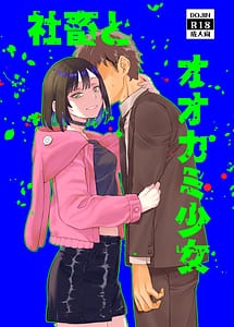 Read Shachiku to Ookami Shoujo