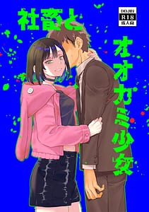 Page 1: 000.jpg | Shachiku to Ookami Shoujo | View Page!