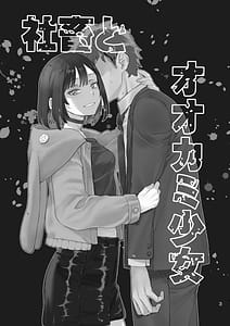 Page 2: 001.jpg | Shachiku to Ookami Shoujo | View Page!