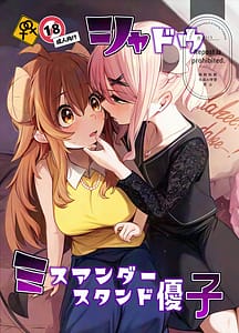 Page 1: 000.jpg | Shadow Misunderstanding Yuko | View Page!