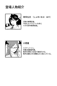 Page 2: 001.jpg | Shameimaru Aya no Sannyuu! Shokushu Esthe | View Page!