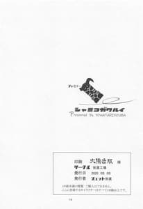 Page 13: 012.jpg | Shamiko ga Warui | View Page!