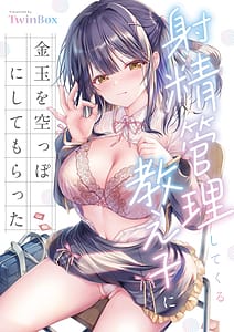 Page 1: 000.jpg | Shasei Kanri shite kuru Oshiego ni Kintama o Karappo ni shite Moratta | View Page!