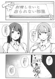 Page 4: 003.jpg | Shasei Shinai to Derarenai Heya | View Page!