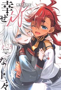 Page 1: 000.jpg | Shiawase na Hibi -if | View Page!