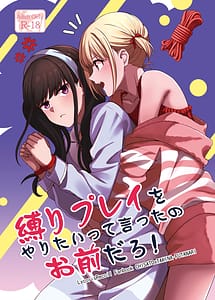 Read Shibari Play o Yaritaitte Itta no Omae darou! with English Translation