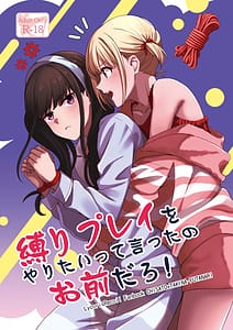 Page 1: 000.jpg | Shibari Play o Yaritaitte Itta no Omae darou! | View Page!