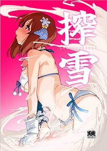Page 1: 000.jpg | Shibo yuki futanari yukiho ga shibora reru hon | View Page!