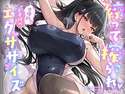 Page 1: 000.jpg | Shibotte Shiborare Gouriteki Dosukebe Exercise | View Page!