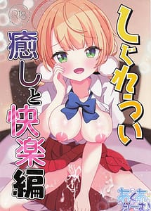 Read Shigure Ui Iyashi to Kairaku-hen