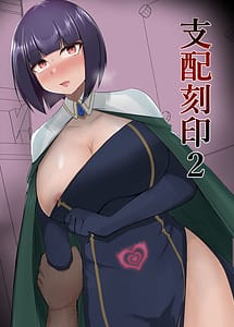 Read Shihai Kokuin 2